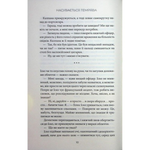 Книга Насувається темрява - Беа Фіцджеральд КСД (9786171515451)