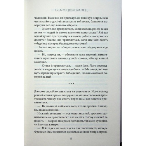 Книга Насувається темрява - Беа Фіцджеральд КСД (9786171515451)