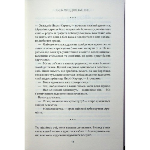 Книга Насувається темрява - Беа Фіцджеральд КСД (9786171515451)