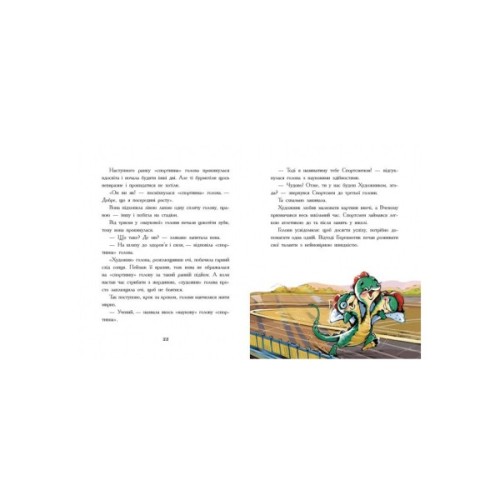 Книга Дракончик Бергамотик, або Триголові труднощі - Ірина Дзюбій Ранок (9786170950888)