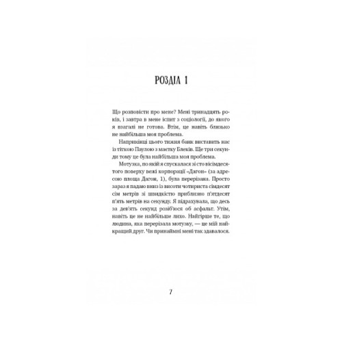 Книга Аманда Блек. Книга 1: Небезпечний спадок - Хуан Гомес-Хурадо BookChef (9786175483794)