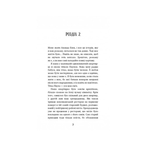 Книга Аманда Блек. Книга 1: Небезпечний спадок - Хуан Гомес-Хурадо BookChef (9786175483794)