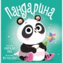 Книга Пандарина - Матільда Роуз Видавництво РМ (9786178512170)