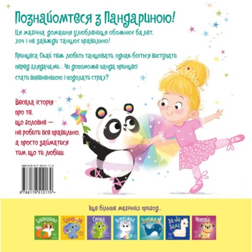 Книга Пандарина - Матільда Роуз Видавництво РМ (9786178512170)