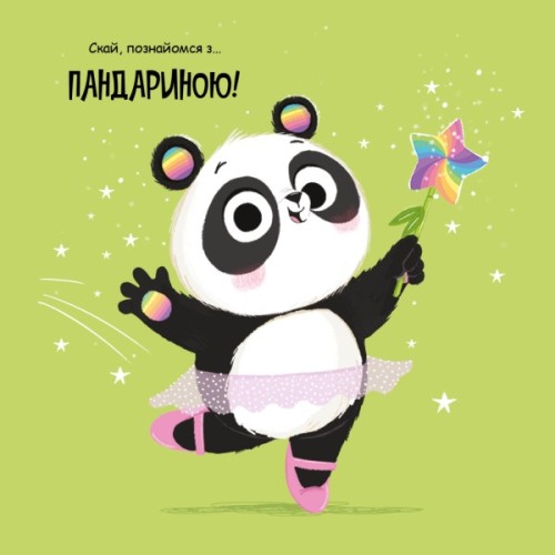 Книга Пандарина - Матільда Роуз Видавництво РМ (9786178512170)