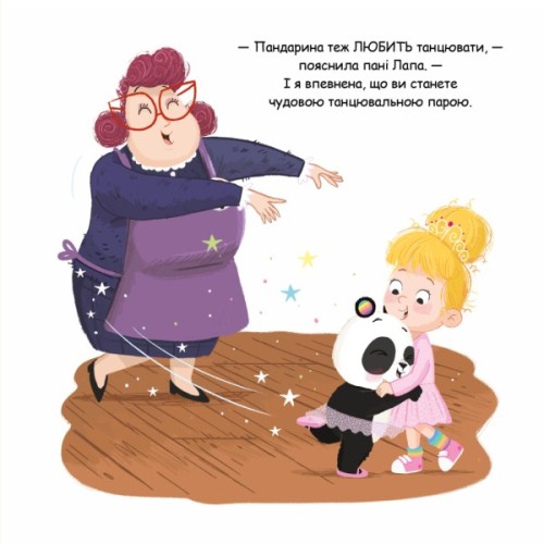 Книга Пандарина - Матільда Роуз Видавництво РМ (9786178512170)