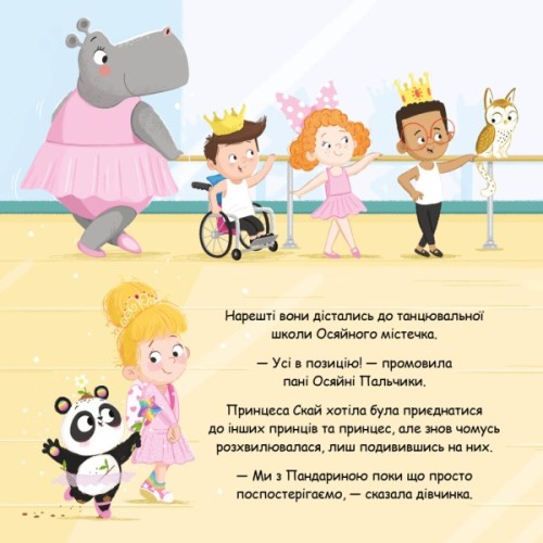 Книга Пандарина - Матільда Роуз Видавництво РМ (9786178512170)