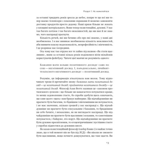 Книга Витончене мистецтво забивати на все. Нестандартний підхід до проблем - Марк Менсон Наш Формат (9786178120344)