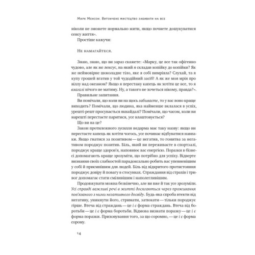 Книга Витончене мистецтво забивати на все. Нестандартний підхід до проблем - Марк Менсон Наш Формат (9786178120344)