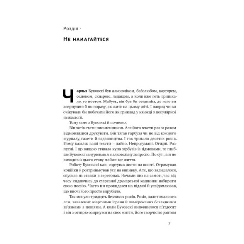 Книга Витончене мистецтво забивати на все. Нестандартний підхід до проблем - Марк Менсон Наш Формат (9786178120344)
