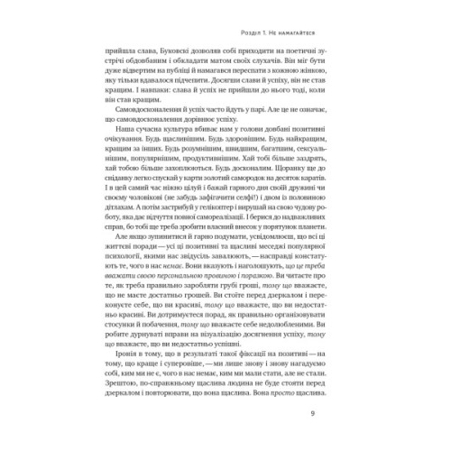 Книга Витончене мистецтво забивати на все. Нестандартний підхід до проблем - Марк Менсон Наш Формат (9786178120344)