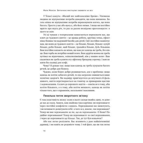 Книга Витончене мистецтво забивати на все. Нестандартний підхід до проблем - Марк Менсон Наш Формат (9786178120344)