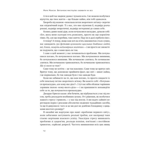 Книга Витончене мистецтво забивати на все. Нестандартний підхід до проблем - Марк Менсон Наш Формат (9786178120344)