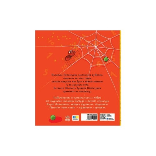 Книга Поплетушка - Джулія Дональдсон Ранок (9786170997098)