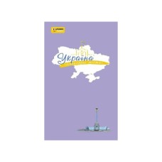 Книга Україна. Нескорені міста. Щоденник. Небо свободи Ранок (9789667505073)