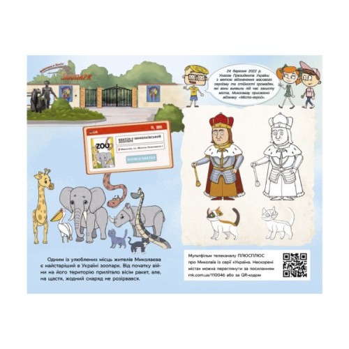 Книга Україна. Нескорені міста. Щоденник. Небо свободи Ранок (9789667505073)