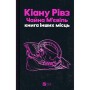 Книга Книга інших місць - Кіану Рівз, Чайна М'євіль Vivat (9786171713482)