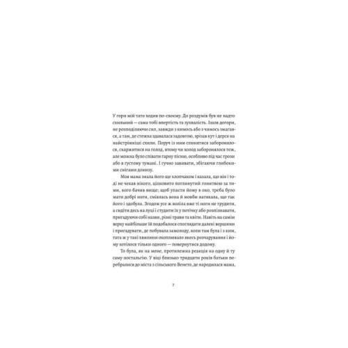 Книга Вісім гір - Паоло Коньєтті Видавництво Старого Лева (9789664486191)