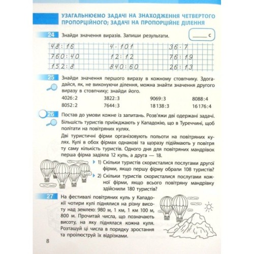 Робочий зошит НУШ Математика. 4 клас. До підручника С. Скворцової, О. Онопрієнко. У 2 частинах. Частина 2 Ранок (9786170973412)
