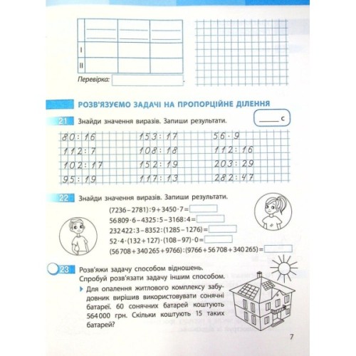 Робочий зошит НУШ Математика. 4 клас. До підручника С. Скворцової, О. Онопрієнко. У 2 частинах. Частина 2 Ранок (9786170973412)