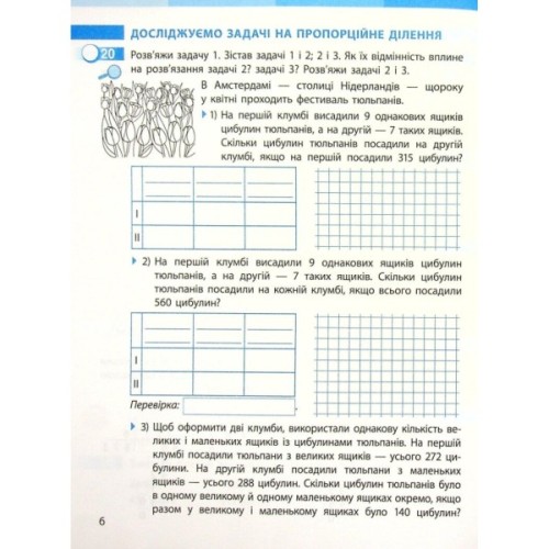 Робочий зошит НУШ Математика. 4 клас. До підручника С. Скворцової, О. Онопрієнко. У 2 частинах. Частина 2 Ранок (9786170973412)