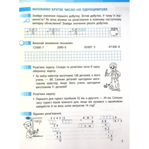 Робочий зошит НУШ Математика. 4 клас. До підручника С. Скворцової, О. Онопрієнко. У 2 частинах. Частина 2 Ранок (9786170973412)