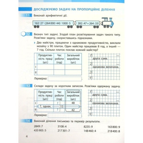 Робочий зошит НУШ Математика. 4 клас. До підручника С. Скворцової, О. Онопрієнко. У 2 частинах. Частина 2 Ранок (9786170973412)