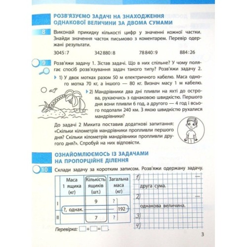 Робочий зошит НУШ Математика. 4 клас. До підручника С. Скворцової, О. Онопрієнко. У 2 частинах. Частина 2 Ранок (9786170973412)