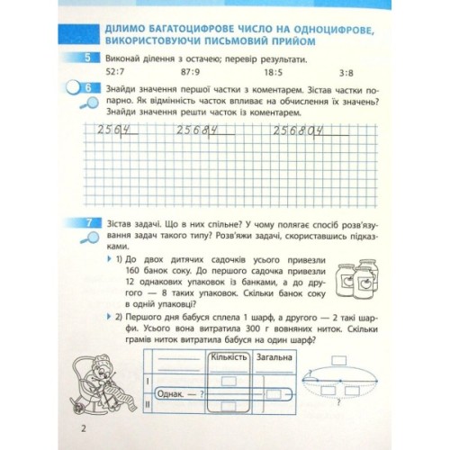 Робочий зошит НУШ Математика. 4 клас. До підручника С. Скворцової, О. Онопрієнко. У 2 частинах. Частина 2 Ранок (9786170973412)