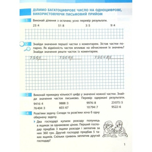 Робочий зошит НУШ Математика. 4 клас. До підручника С. Скворцової, О. Онопрієнко. У 2 частинах. Частина 2 Ранок (9786170973412)