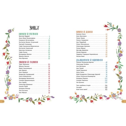 Книга Історії про життя 50 українців та українок Ранок (9786170959508)