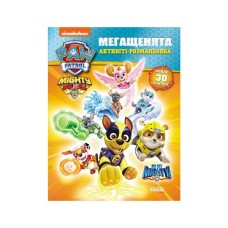 Книга Мегащенята. Активіті-розмальовка. Суперсила Ранок (9786177846566)