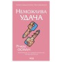 Книга Неможлива удача. Книга 5 - Річард Осман КСД (9786171518933)