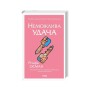 Книга Неможлива удача. Книга 5 - Річард Осман КСД (9786171518933)