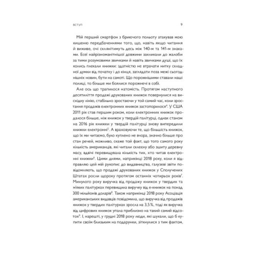 Книга Про що ми говоримо, коли говоримо про книжки Історія та майбутнє читання - Лія Прайс Yakaboo Publishing (9786177544660)