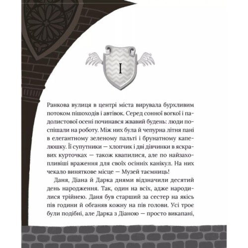 Книга Загадковий злочин у музеї таємниць - Олександра Орлова Vivat (9786171702721)