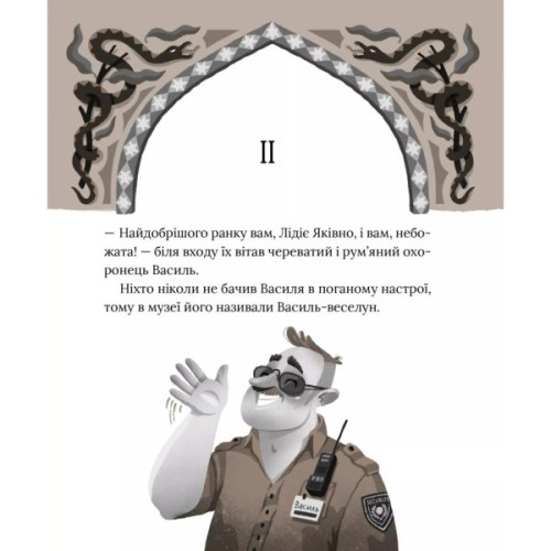 Книга Загадковий злочин у музеї таємниць - Олександра Орлова Vivat (9786171702721)