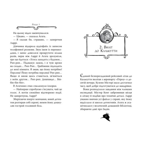 Книга Агата Містері. Книга 2: Бенгальська перлина - Сер Стів Стівенсон Видавництво РМ (9786178512699)