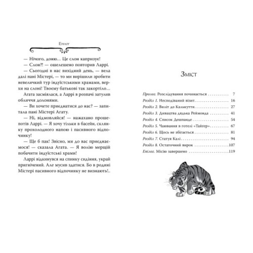 Книга Агата Містері. Книга 2: Бенгальська перлина - Сер Стів Стівенсон Видавництво РМ (9786178512699)