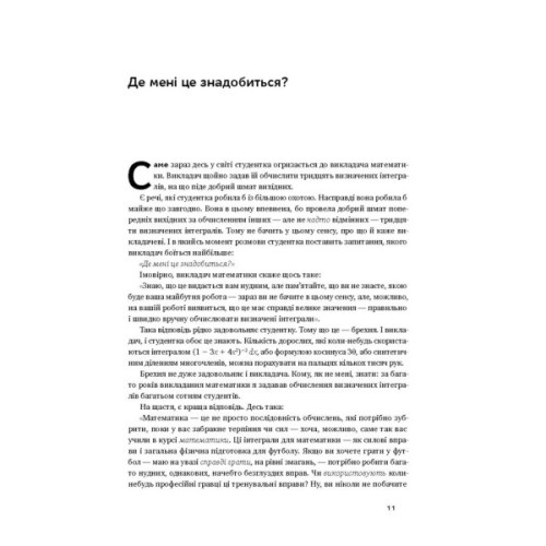 Книга Як ніколи не помилятися. Сила математичного мислення - Джордан Елленберґ Наш Формат (9786177388752)