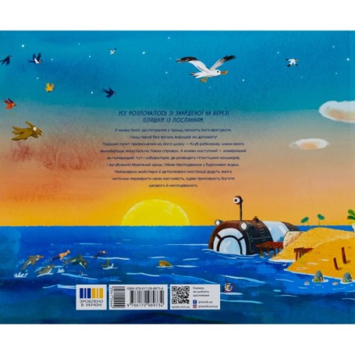 Книга Клуб нових робінзонів. Книжка-картинка - Ґійом Делануа Ранок (9786170989734)