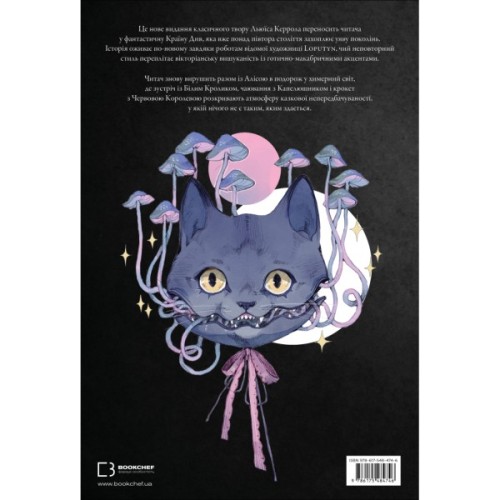Книга Аліса в Країні Див (іл. Loputyn) - Льюїс Керрол BookChef (9786175484746)