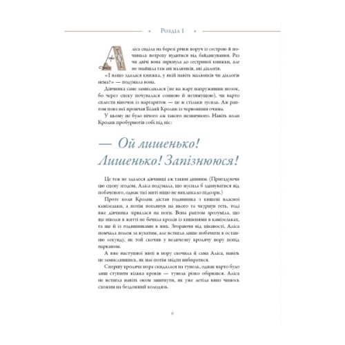 Книга Аліса в Країні Див (іл. Loputyn) - Льюїс Керрол BookChef (9786175484746)