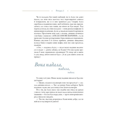 Книга Аліса в Країні Див (іл. Loputyn) - Льюїс Керрол BookChef (9786175484746)