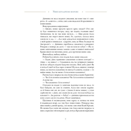 Книга Аліса в Країні Див (іл. Loputyn) - Льюїс Керрол BookChef (9786175484746)