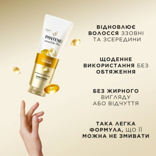 Кондиціонер для волосся Pantene Pro-V Інтенсивне відновлення 275 мл (8700216422338)