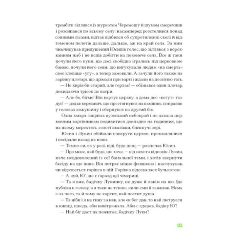 Книга Покутська трійця - Л. Мартович, В. Стефаник, М. Черемшина Ще одну сторінку (9786175222447)