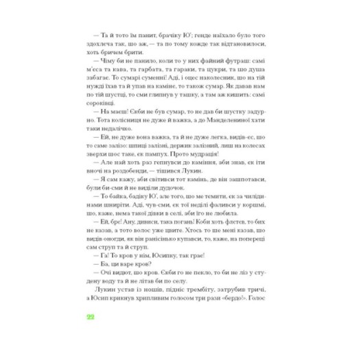 Книга Покутська трійця - Л. Мартович, В. Стефаник, М. Черемшина Ще одну сторінку (9786175222447)
