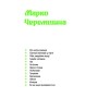 Книга Покутська трійця - Л. Мартович, В. Стефаник, М. Черемшина Ще одну сторінку (9786175222447)