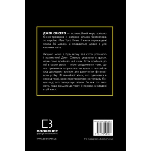 Книга Не нюнь. Перестань скаржитися на долю, подолай страх безгрошів'я і досягни фінансового успіху! BookChef (9786175481684)